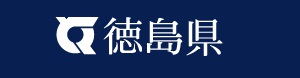 徳島県