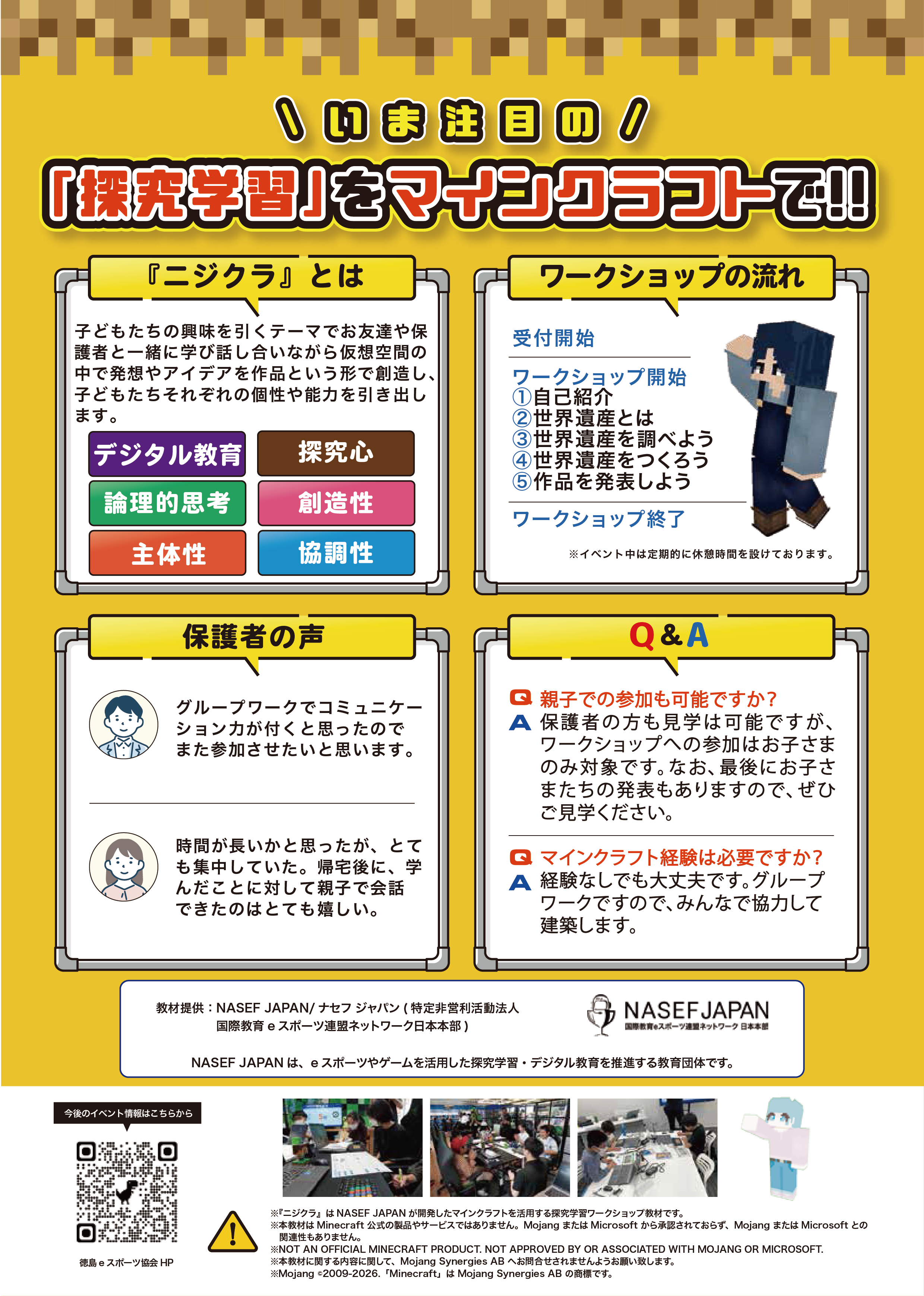 イベントチラシ②